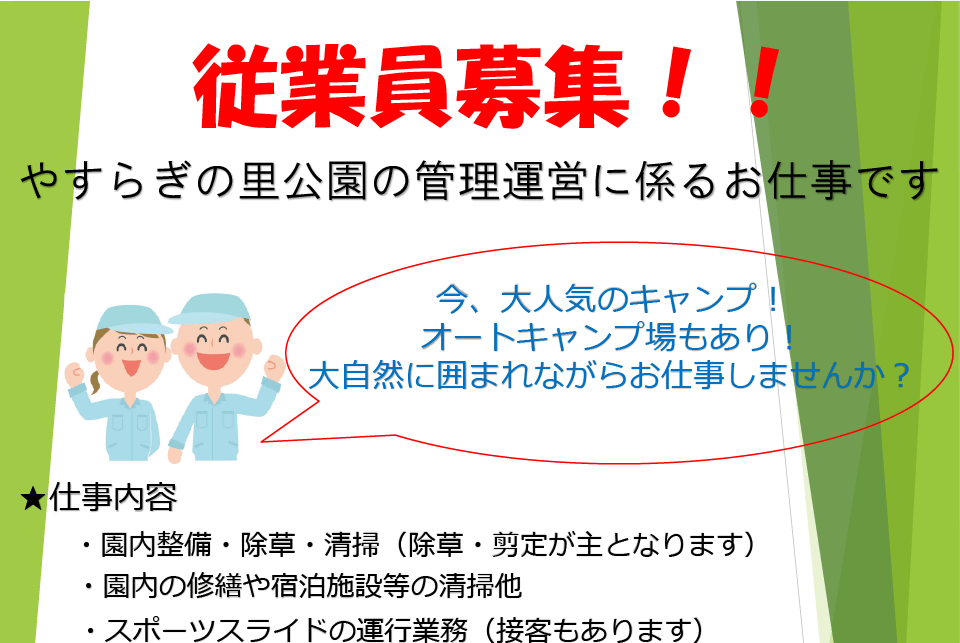 従業員募集！！