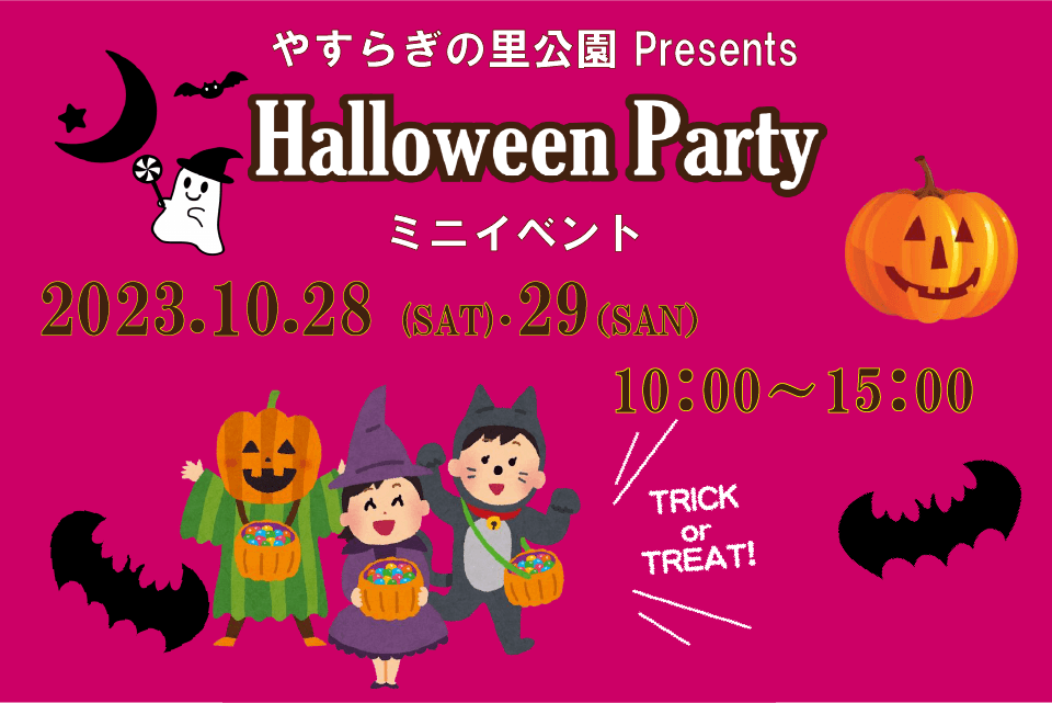 ハロウィンミニイベント