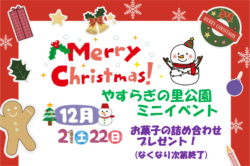 クリスマスミニイベント＆イルミネーション