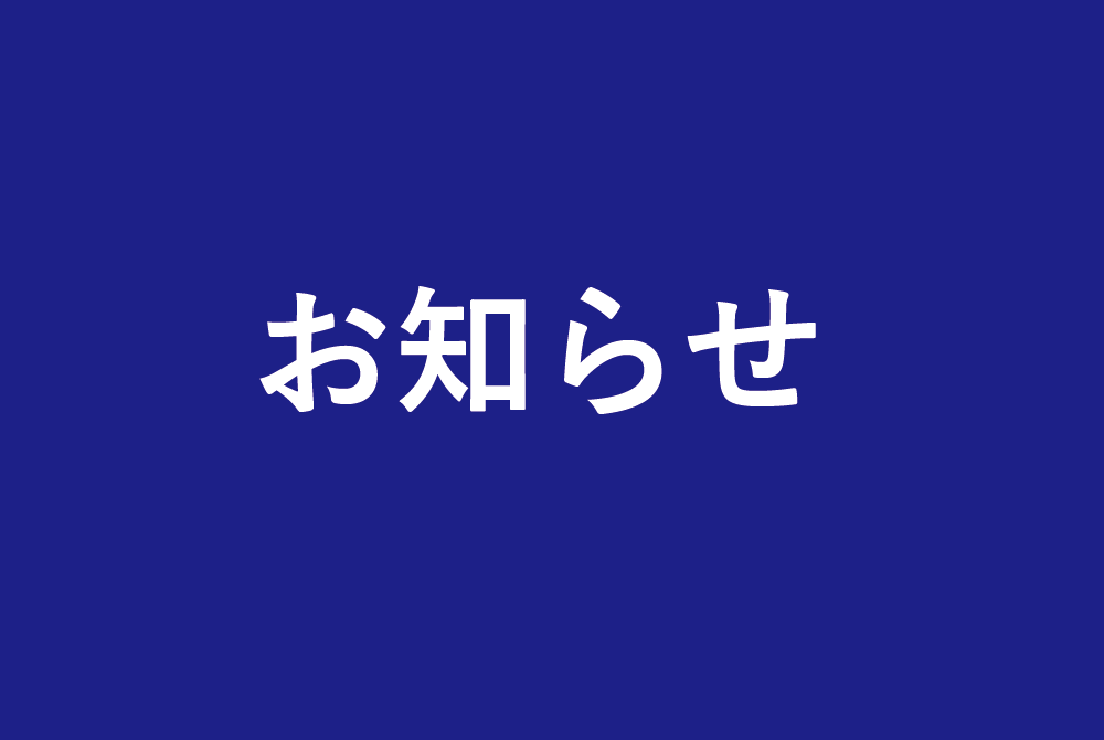 施設ご予約受付中!!